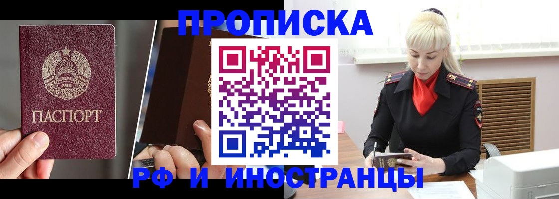 временная регистрация в Новодвинске