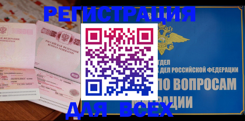 временная регистрация надежно в Новодвинске