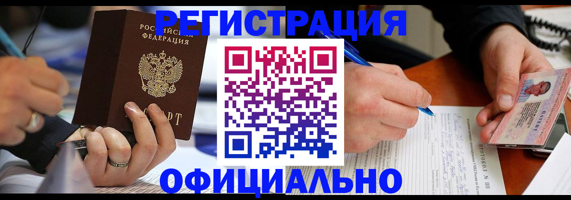 прописка в Новодвинске